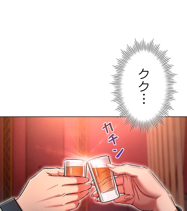 やり直し新卒は今度こそキミを救いたい!? - Page 60